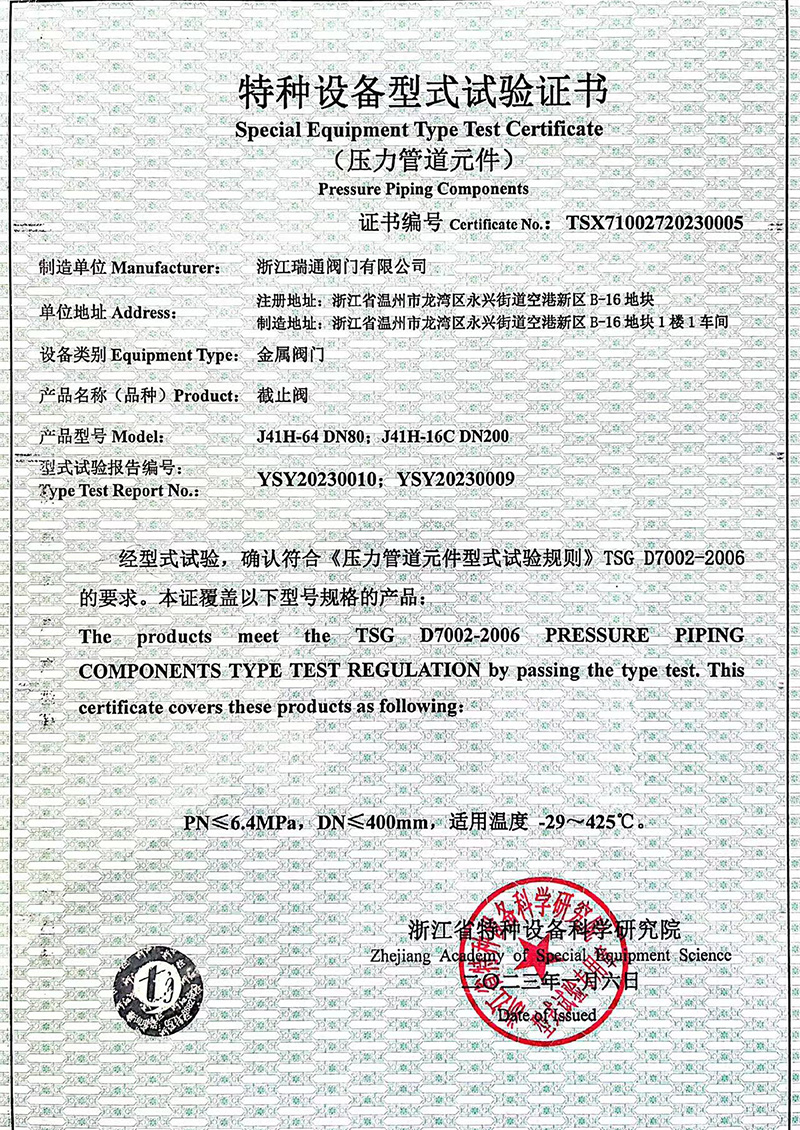 截止閥型式試驗